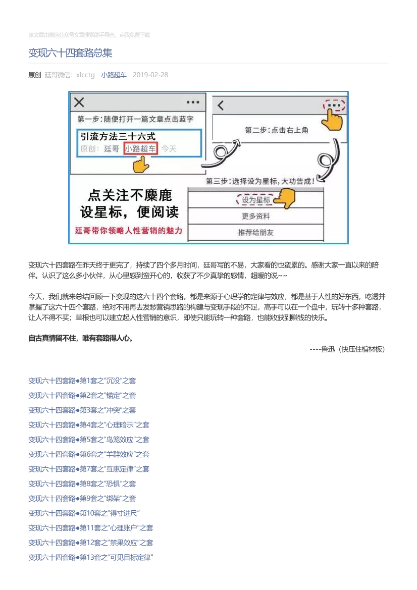 小路超车_2019-02-28_变现六十四套路总集小路超车_2019-02-28_变现六十四套路总集_1.png