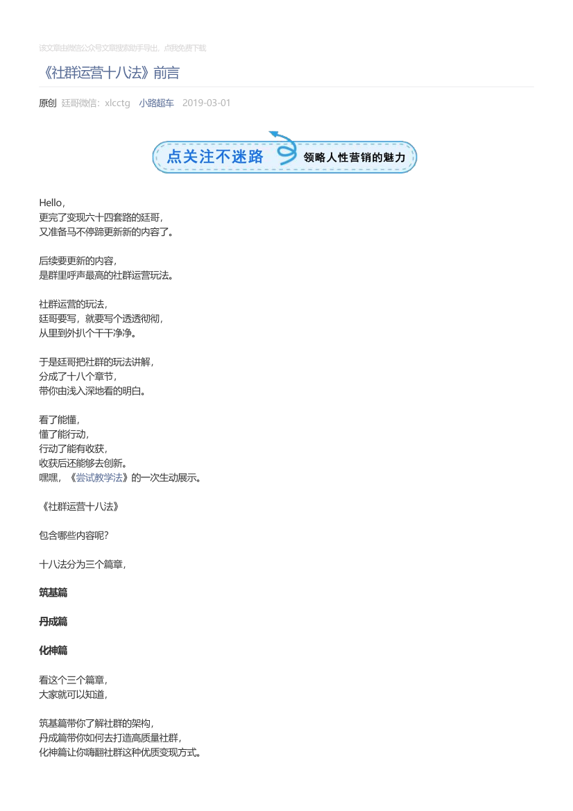 小路超车_2019-03-01_《社群运营十八法》前言小路超车_2019-03-01_《社群运营十八法》前言_1.png