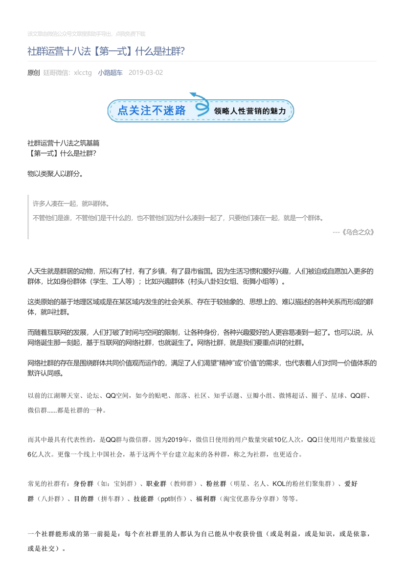 小路超车_2019-03-02_社群运营十八法【第一式】什么是社群？小路超车_2019-03-02_社群运营十八法【第一式】什么是社群？_1.png