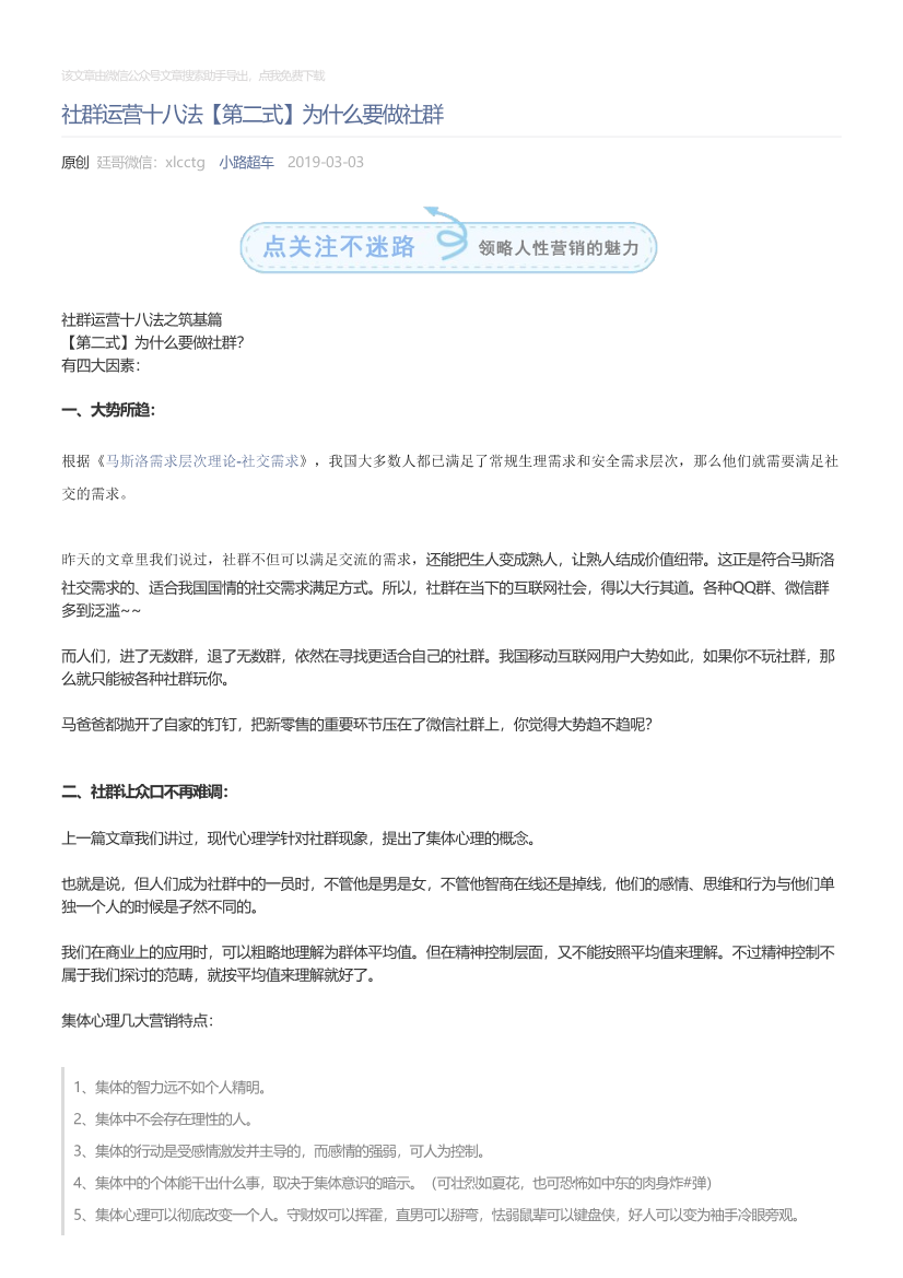 小路超车_2019-03-03_社群运营十八法【第二式】为什么要做社群小路超车_2019-03-03_社群运营十八法【第二式】为什么要做社群_1.png