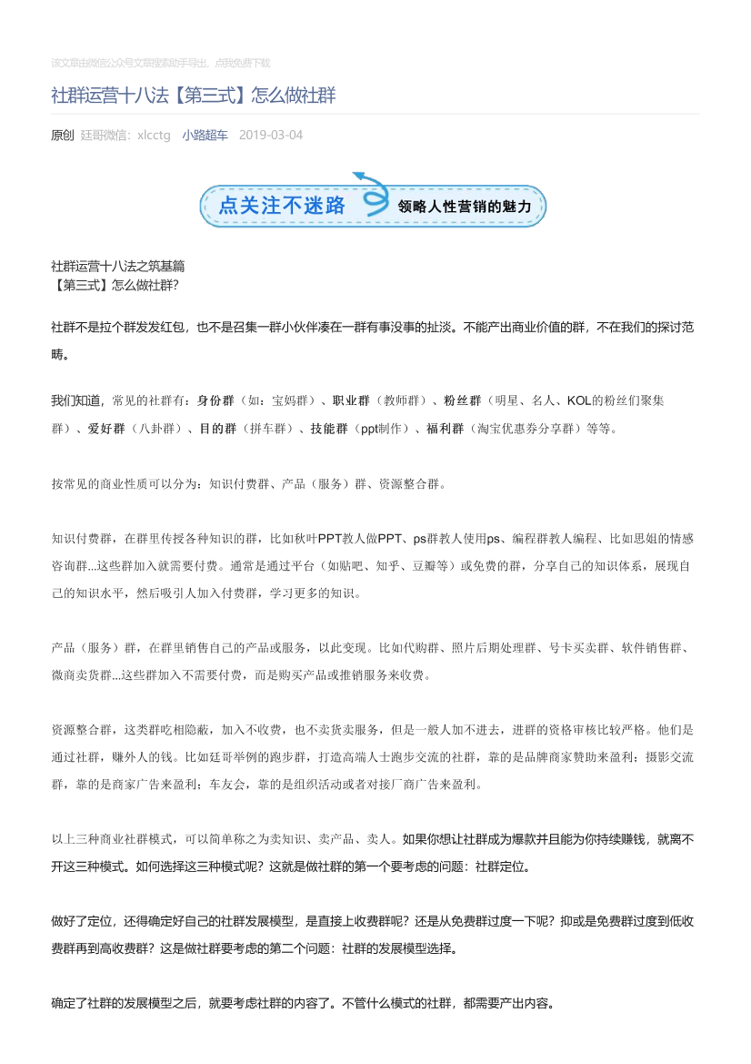 小路超车_2019-03-04_社群运营十八法【第三式】怎么做社群小路超车_2019-03-04_社群运营十八法【第三式】怎么做社群_1.png