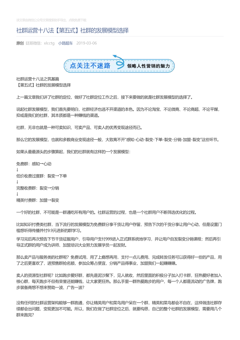 小路超车_2019-03-06_社群运营十八法【第五式】社群的发展模型选择小路超车_2019-03-06_社群运营十八法【第五式】社群的发展模型选择_1.png