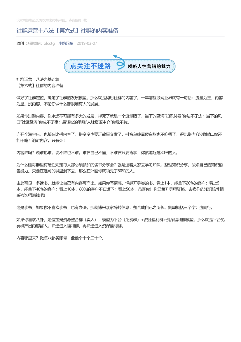 小路超车_2019-03-07_社群运营十八法【第六式】社群的内容准备小路超车_2019-03-07_社群运营十八法【第六式】社群的内容准备_1.png