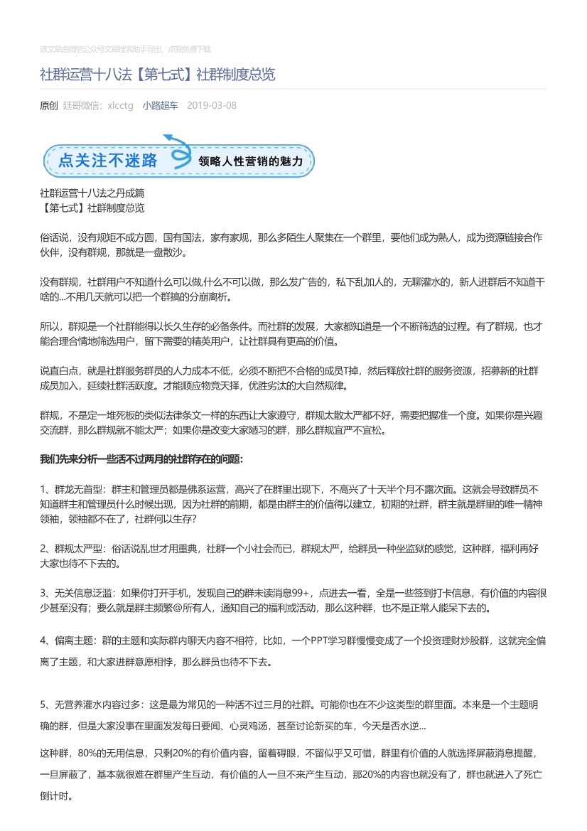 小路超车_2019-03-08_社群运营十八法【第七式】社群制度总览小路超车_2019-03-08_社群运营十八法【第七式】社群制度总览_1.png