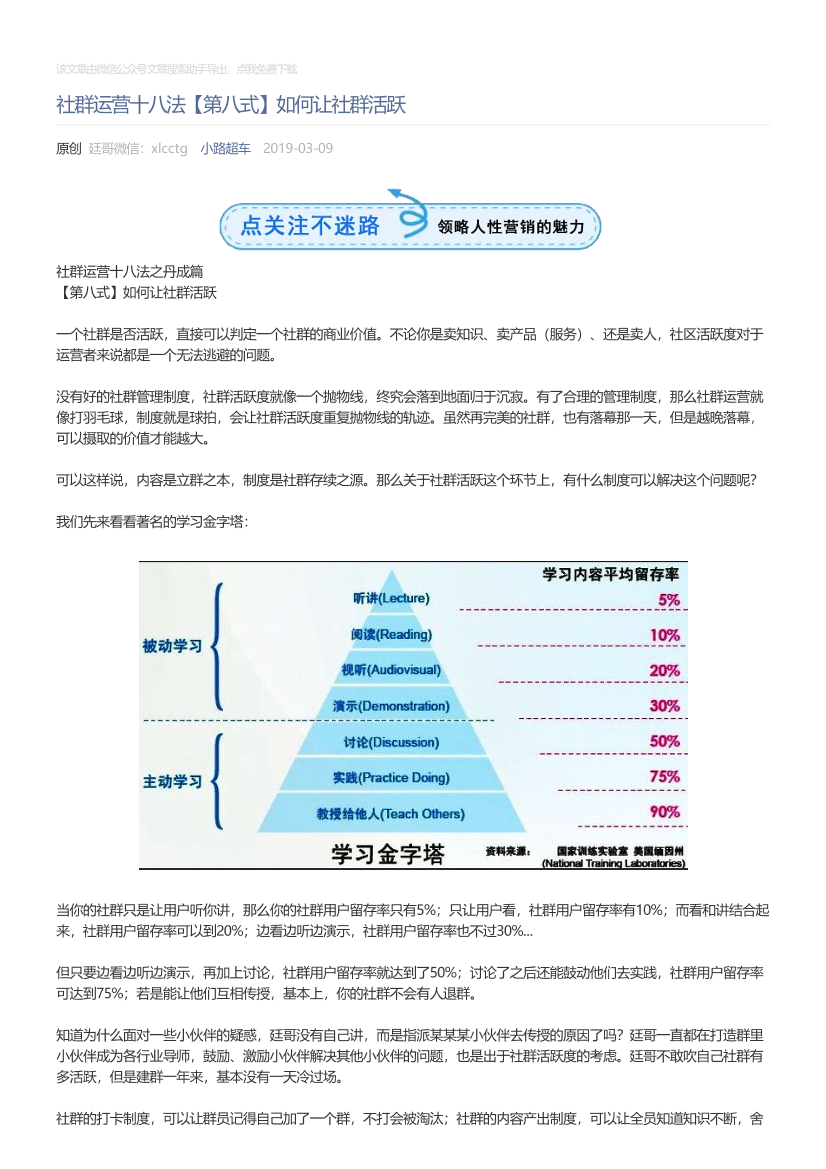 小路超车_2019-03-09_社群运营十八法【第八式】如何让社群活跃小路超车_2019-03-09_社群运营十八法【第八式】如何让社群活跃_1.png