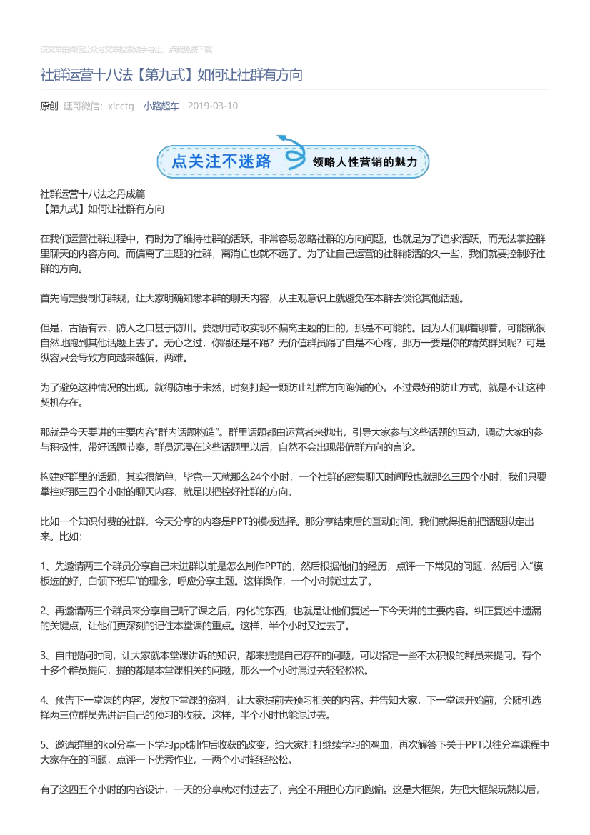 小路超车_2019-03-10_社群运营十八法【第九式】如何让社群有方向小路超车_2019-03-10_社群运营十八法【第九式】如何让社群有方向_1.png