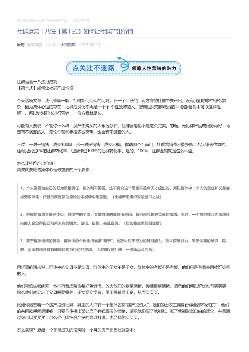 小路超车_2019-03-11_社群运营十八法【第十式】如何让社群产出价值小路超车_2019-03-11_社群运营十八法【第十式】如何让社群产出价值_1.png