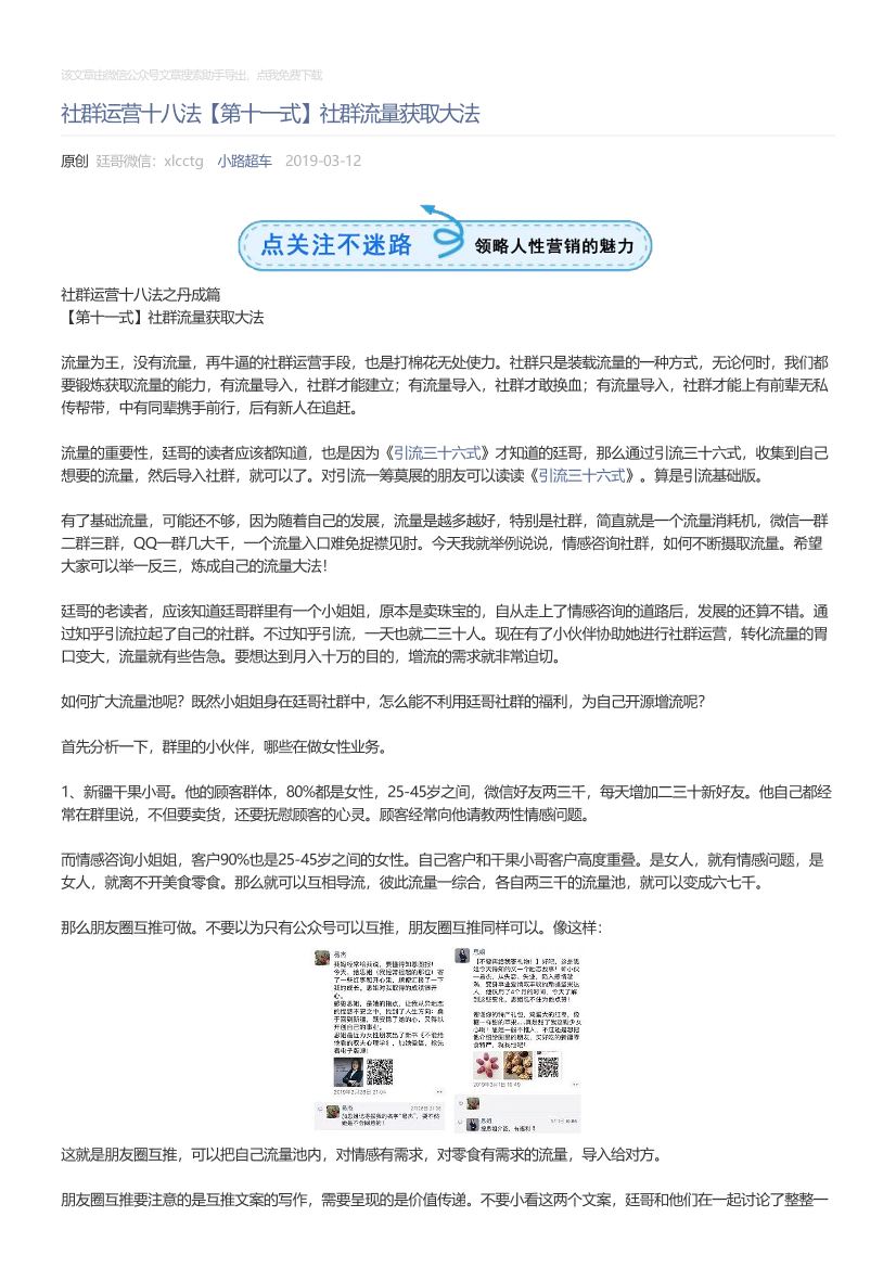 小路超车_2019-03-12_社群运营十八法【第十一式】社群流量获取大法小路超车_2019-03-12_社群运营十八法【第十一式】社群流量获取大法_1.png