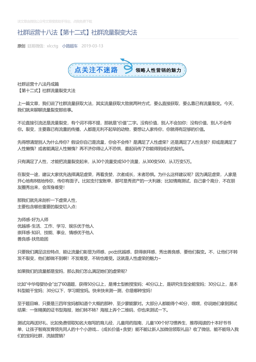 小路超车_2019-03-13_社群运营十八法【第十二式】社群流量裂变大法小路超车_2019-03-13_社群运营十八法【第十二式】社群流量裂变大法_1.png