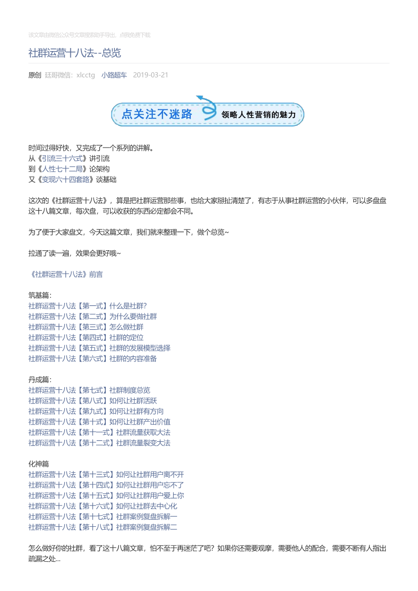 小路超车_2019-03-21_社群运营十八法--总览小路超车_2019-03-21_社群运营十八法--总览_1.png