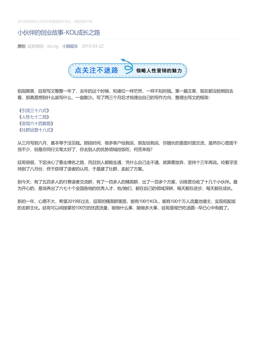 小路超车_2019-03-22_小伙伴的创业故事-KOL成长之路小路超车_2019-03-22_小伙伴的创业故事-KOL成长之路_1.png