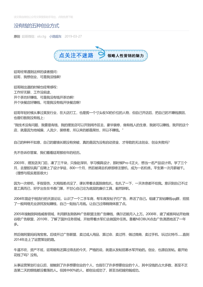 小路超车_2019-03-27_没有钱的五种创业方式小路超车_2019-03-27_没有钱的五种创业方式_1.png