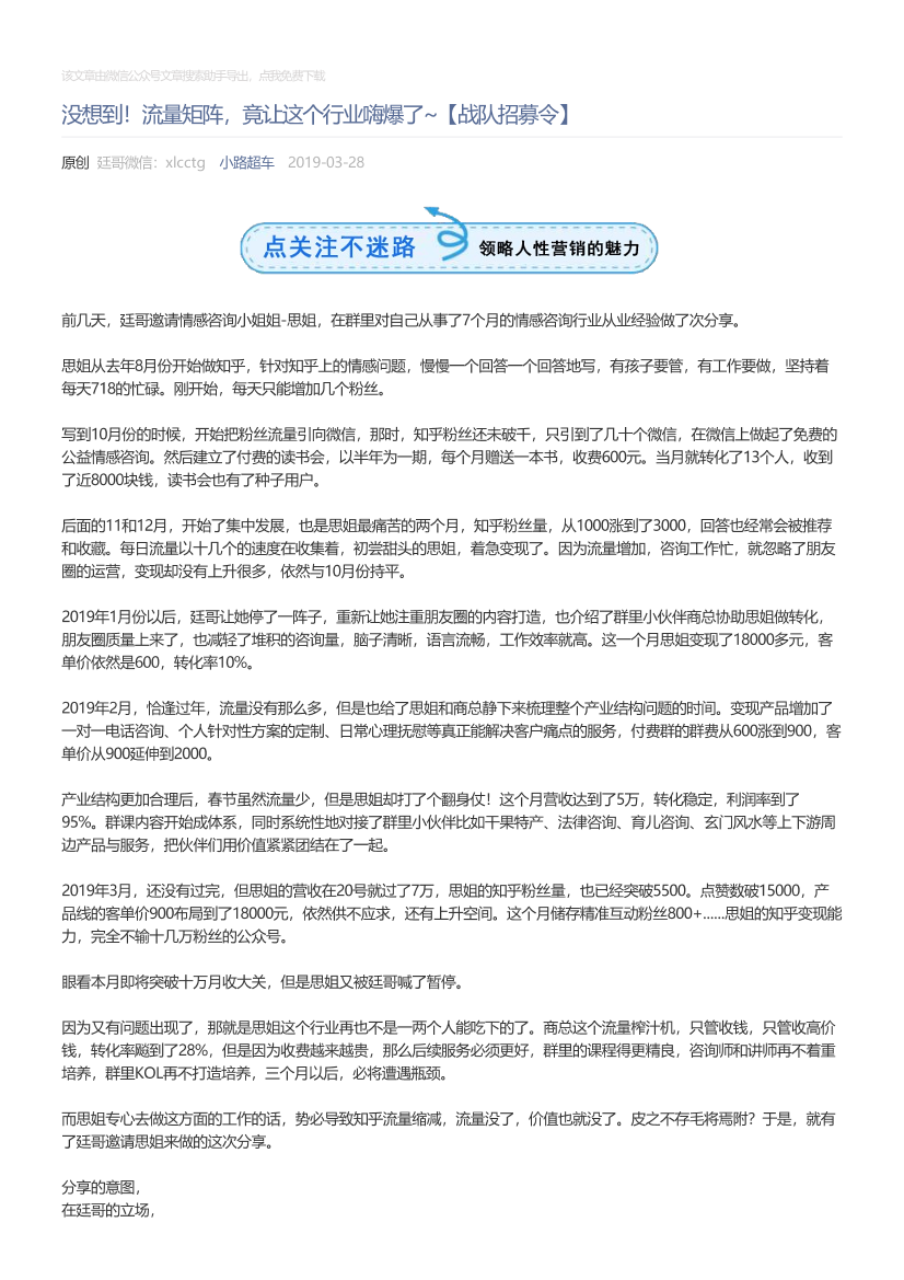 小路超车_2019-03-28_没想到！流量矩阵，竟让这个行业嗨爆了~【战队招募令】小路超车_2019-03-28_没想到！流量矩阵，竟让这个行业嗨爆了~【战队招募令】_1.png