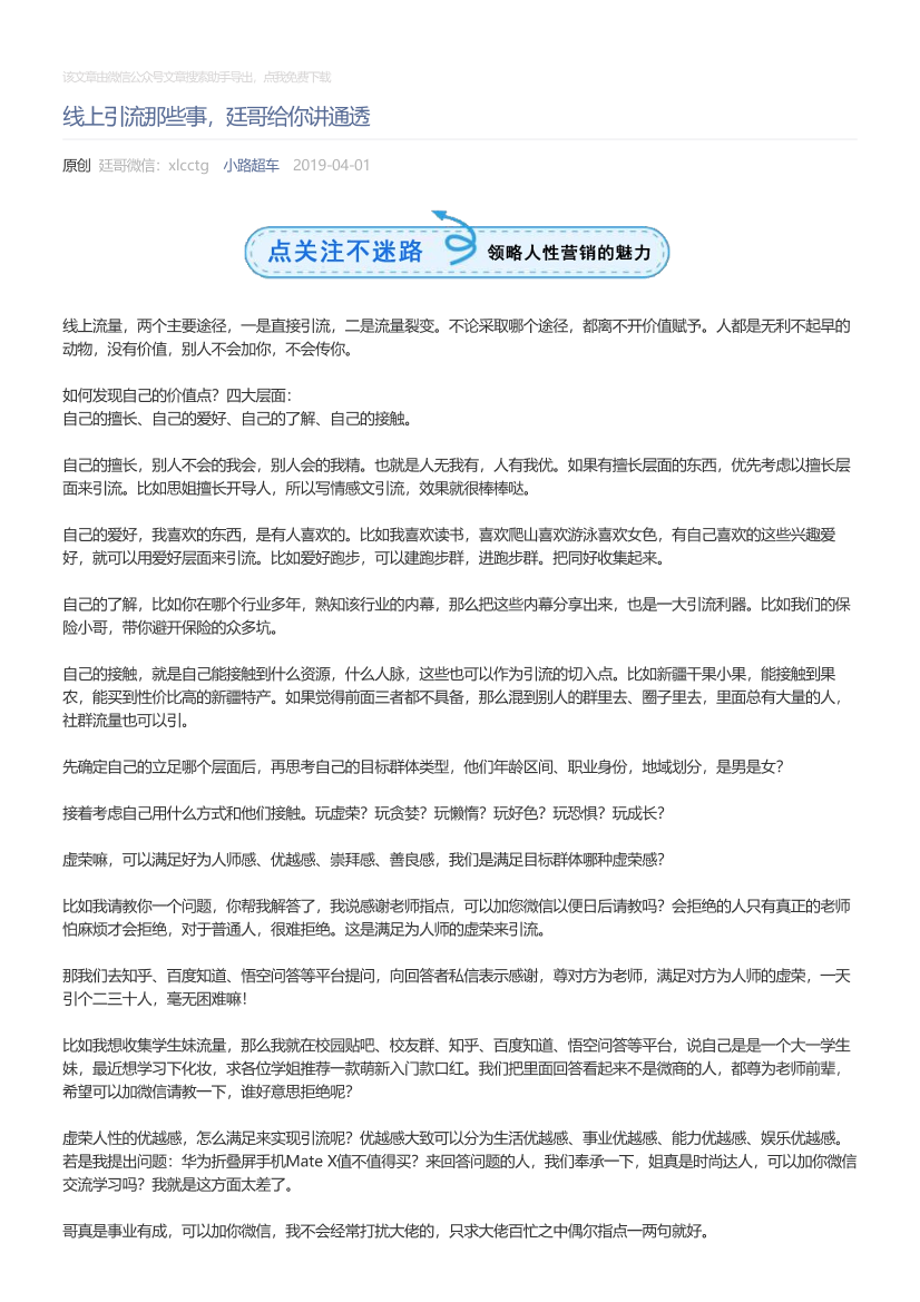 小路超车_2019-04-01_线上引流那些事，廷哥给你讲通透小路超车_2019-04-01_线上引流那些事，廷哥给你讲通透_1.png