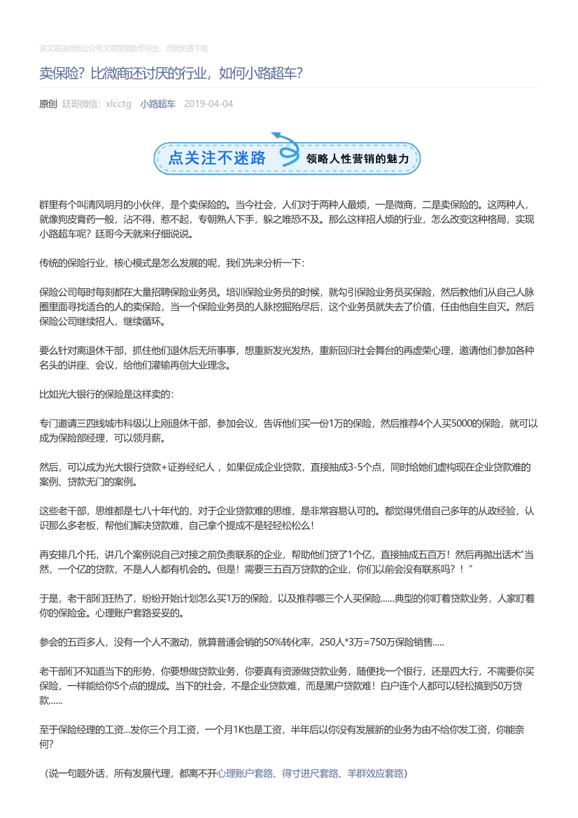 小路超车_2019-04-04_卖保险？比微商还讨厌的行业，如何小路超车？小路超车_2019-04-04_卖保险？比微商还讨厌的行业，如何小路超车？_1.png
