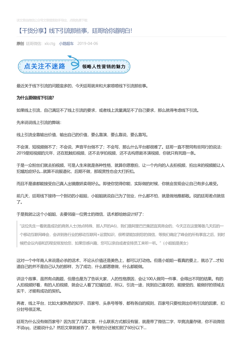 小路超车_2019-04-06_【干货分享】线下引流那些事，廷哥给你道明白！小路超车_2019-04-06_【干货分享】线下引流那些事，廷哥给你道明白！_1.png