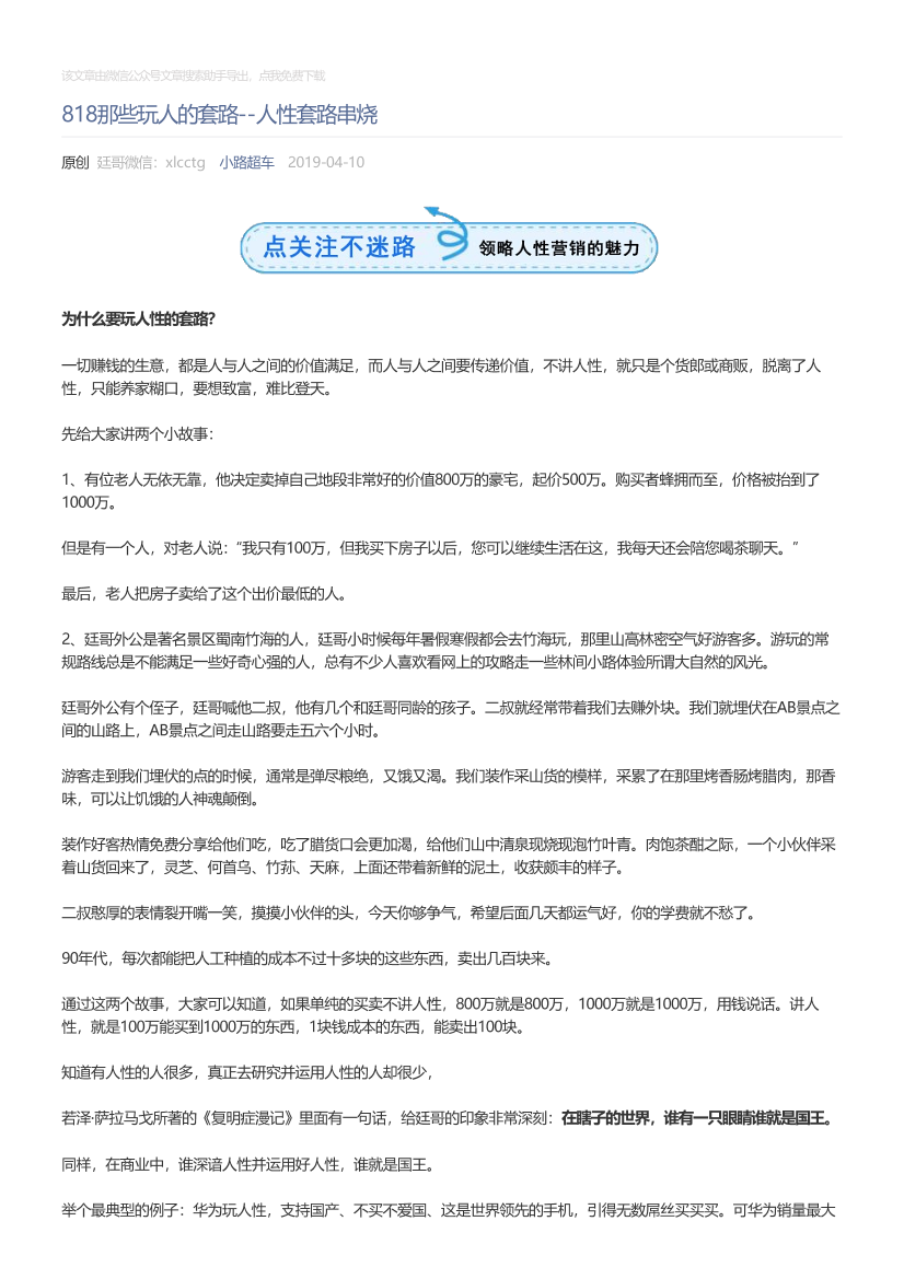 小路超车_2019-04-10_818那些玩人的套路--人性套路串烧小路超车_2019-04-10_818那些玩人的套路--人性套路串烧_1.png
