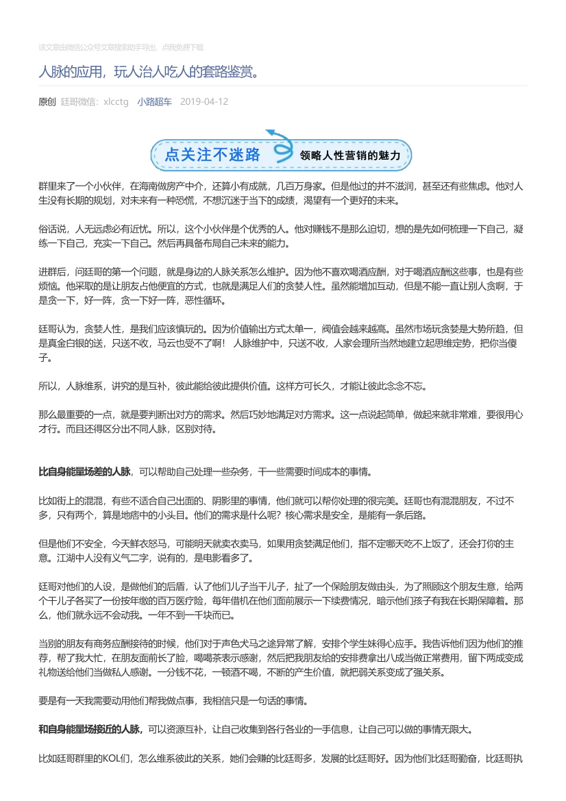 小路超车_2019-04-12_人脉的应用，玩人治人吃人的套路鉴赏。小路超车_2019-04-12_人脉的应用，玩人治人吃人的套路鉴赏。_1.png
