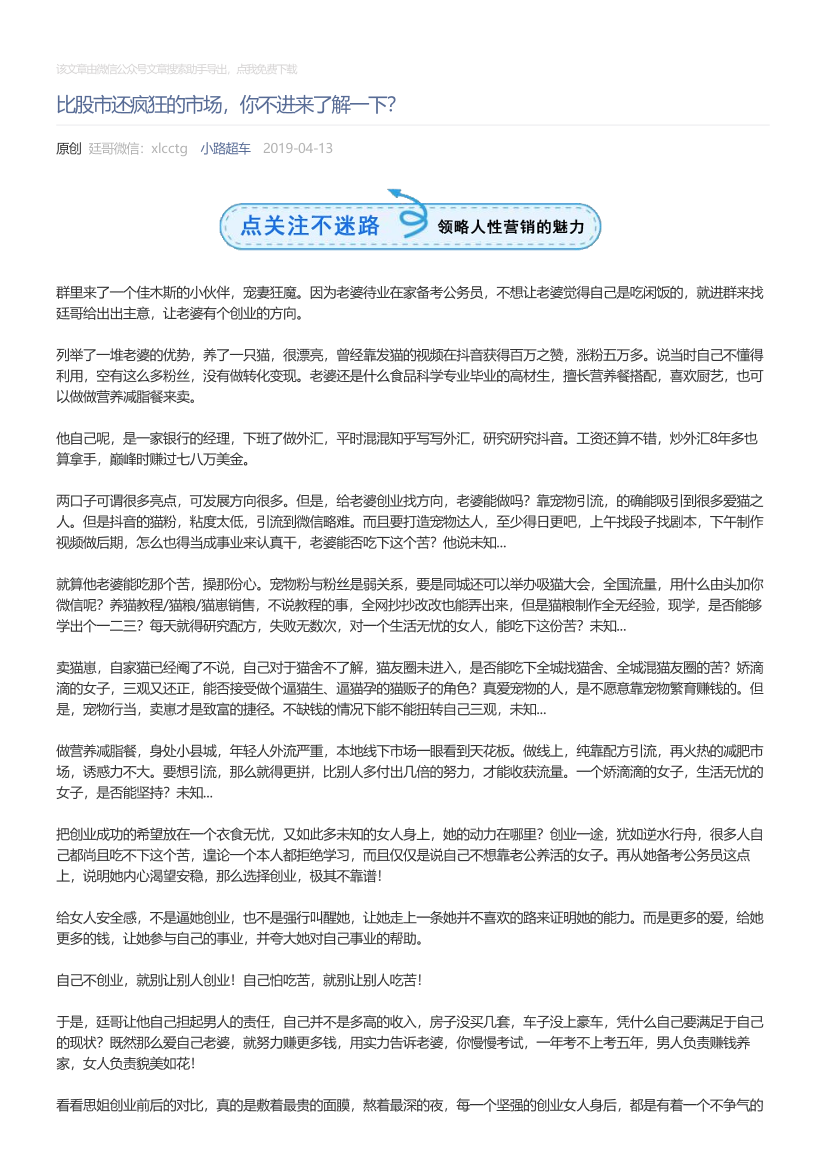 小路超车_2019-04-13_比股市还疯狂的市场，你不进来了解一下？小路超车_2019-04-13_比股市还疯狂的市场，你不进来了解一下？_1.png