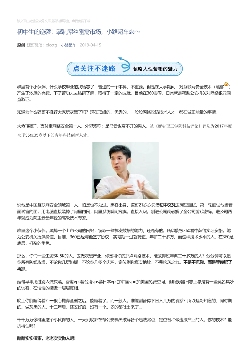 小路超车_2019-04-15_初中生的逆袭！掣制屌丝刚需市场，小路超车skr~小路超车_2019-04-15_初中生的逆袭！掣制屌丝刚需市场，小路超车skr~_1.png
