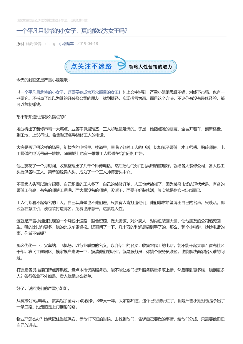 小路超车_2019-04-18_一个平凡且悲惨的小女子，真的能成为女王吗？小路超车_2019-04-18_一个平凡且悲惨的小女子，真的能成为女王吗？_1.png