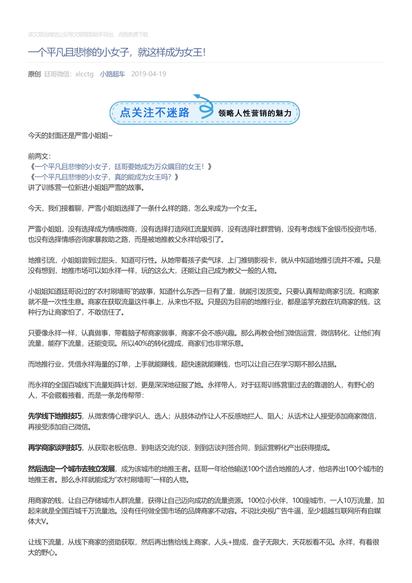 小路超车_2019-04-19_一个平凡且悲惨的小女子，就这样成为女王！小路超车_2019-04-19_一个平凡且悲惨的小女子，就这样成为女王！_1.png