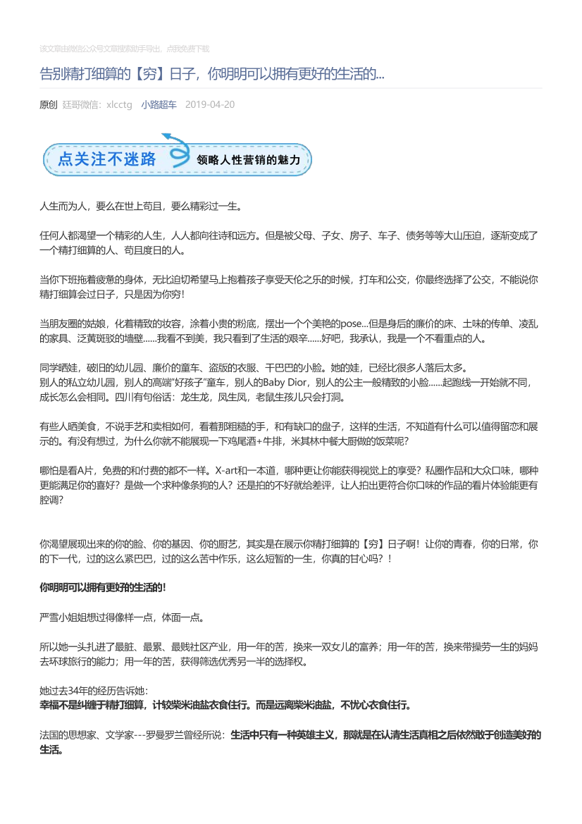 小路超车_2019-04-20_告别精打细算的【穷】日子，你明明可以拥有更好的生活的...小路超车_2019-04-20_告别精打细算的【穷】日子，你明明可以拥有更好的生活的..._1.png