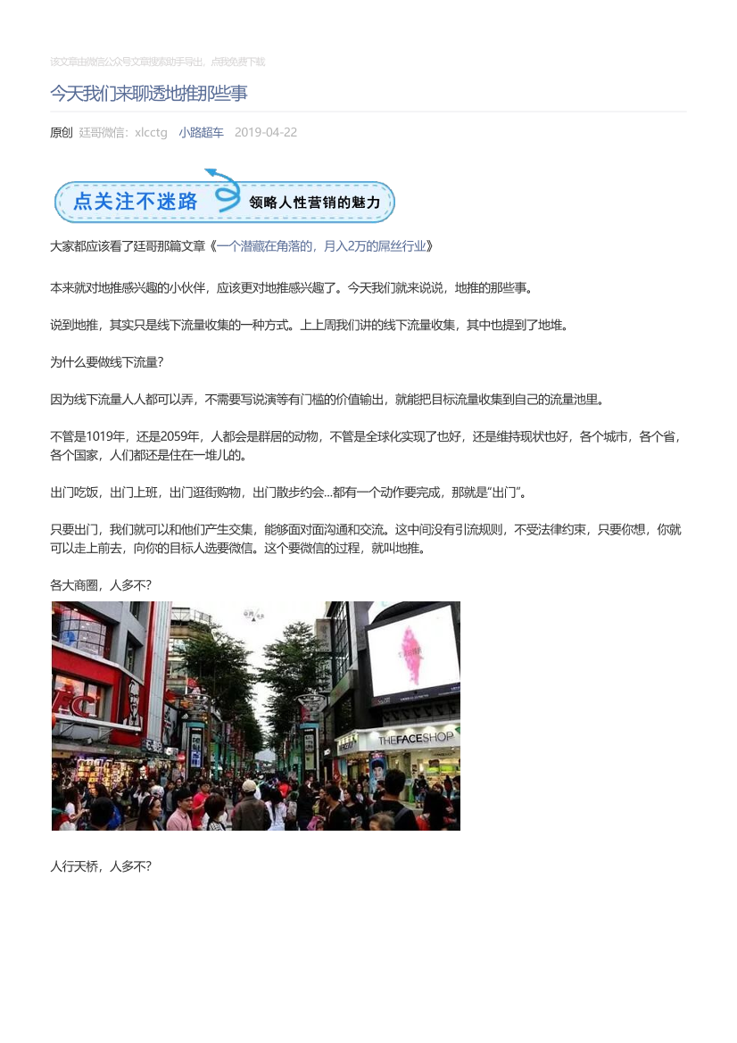 小路超车_2019-04-22_今天我们来聊透地推那些事小路超车_2019-04-22_今天我们来聊透地推那些事_1.png