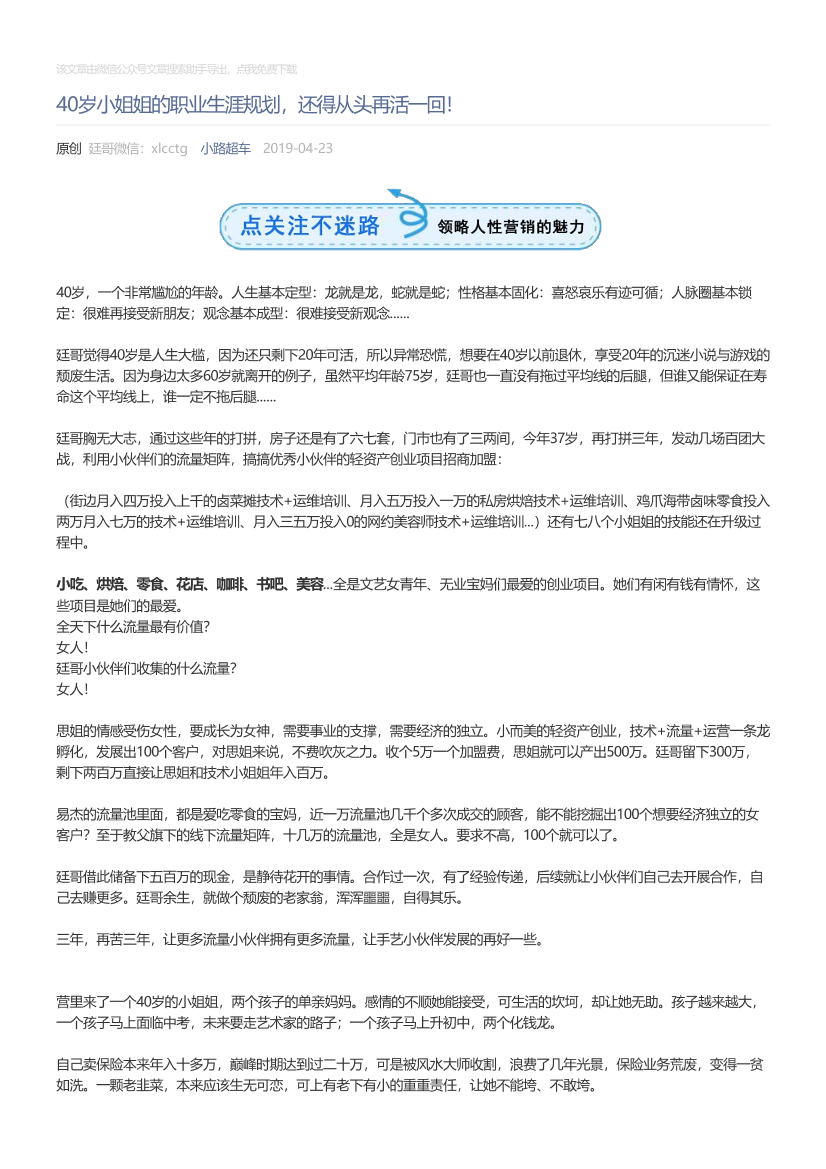 小路超车_2019-04-23_40岁小姐姐的职业生涯规划，还得从头再活一回！小路超车_2019-04-23_40岁小姐姐的职业生涯规划，还得从头再活一回！_1.png