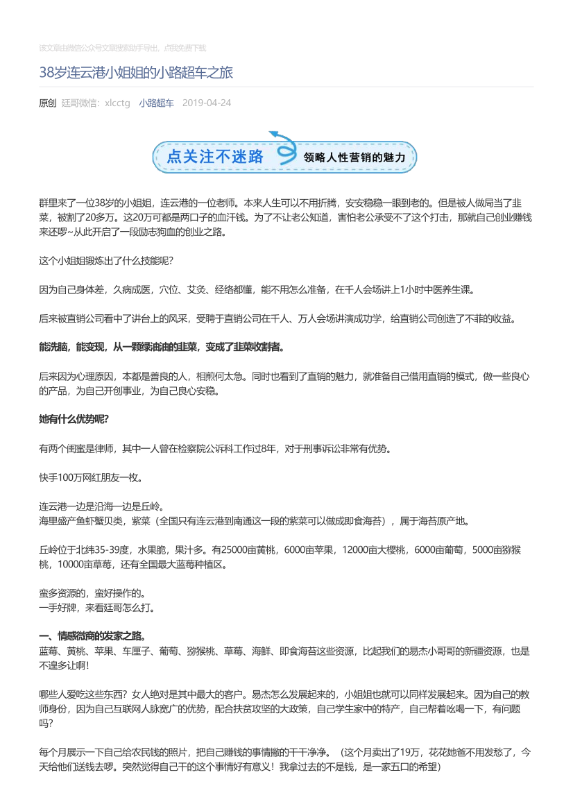 小路超车_2019-04-24_38岁连云港小姐姐的小路超车之旅小路超车_2019-04-24_38岁连云港小姐姐的小路超车之旅_1.png