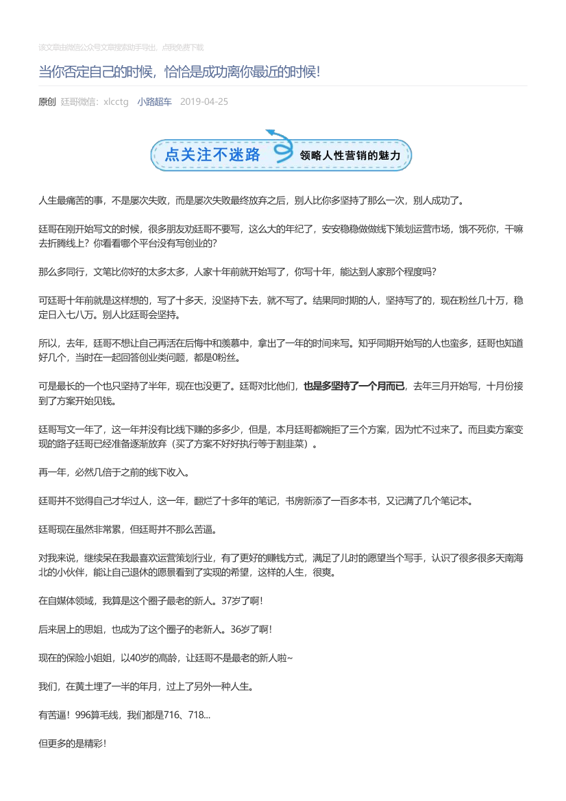 小路超车_2019-04-25_当你否定自己的时候，恰恰是成功离你最近的时候！小路超车_2019-04-25_当你否定自己的时候，恰恰是成功离你最近的时候！_1.png