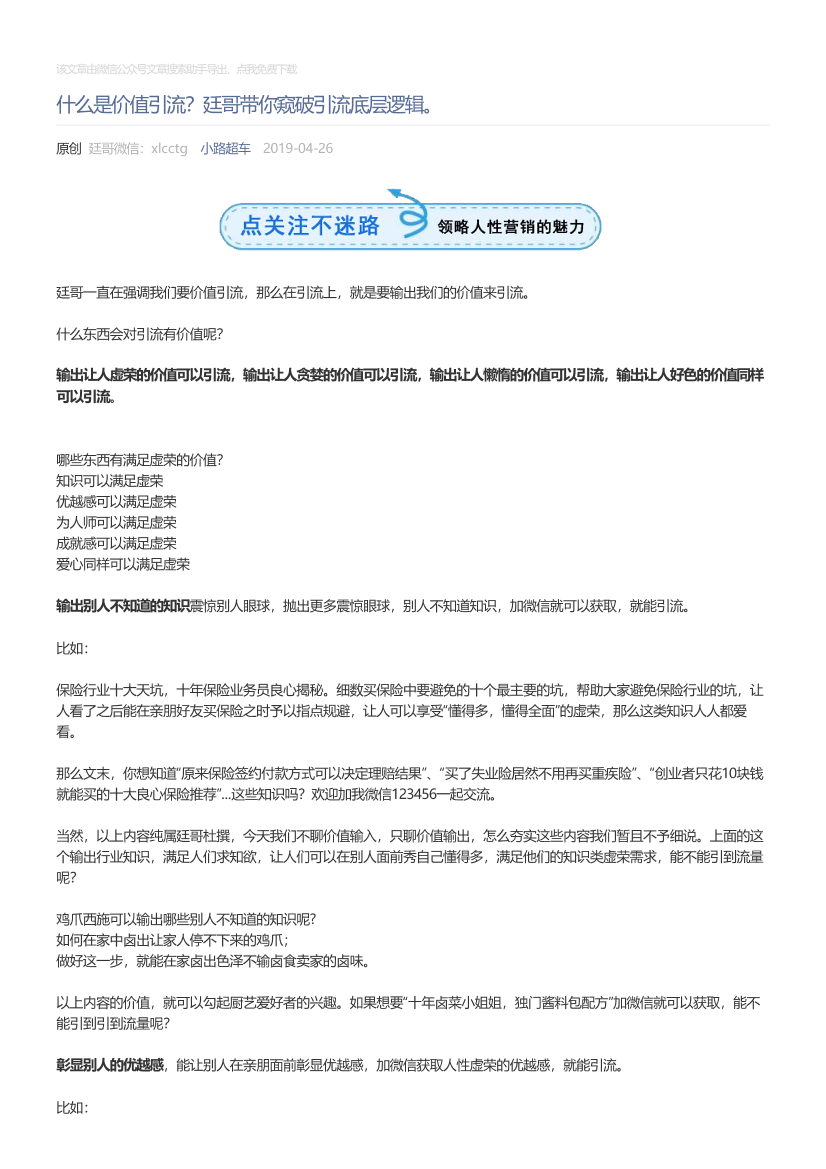 小路超车_2019-04-26_什么是价值引流？廷哥带你窥破引流底层逻辑。小路超车_2019-04-26_什么是价值引流？廷哥带你窥破引流底层逻辑。_1.png