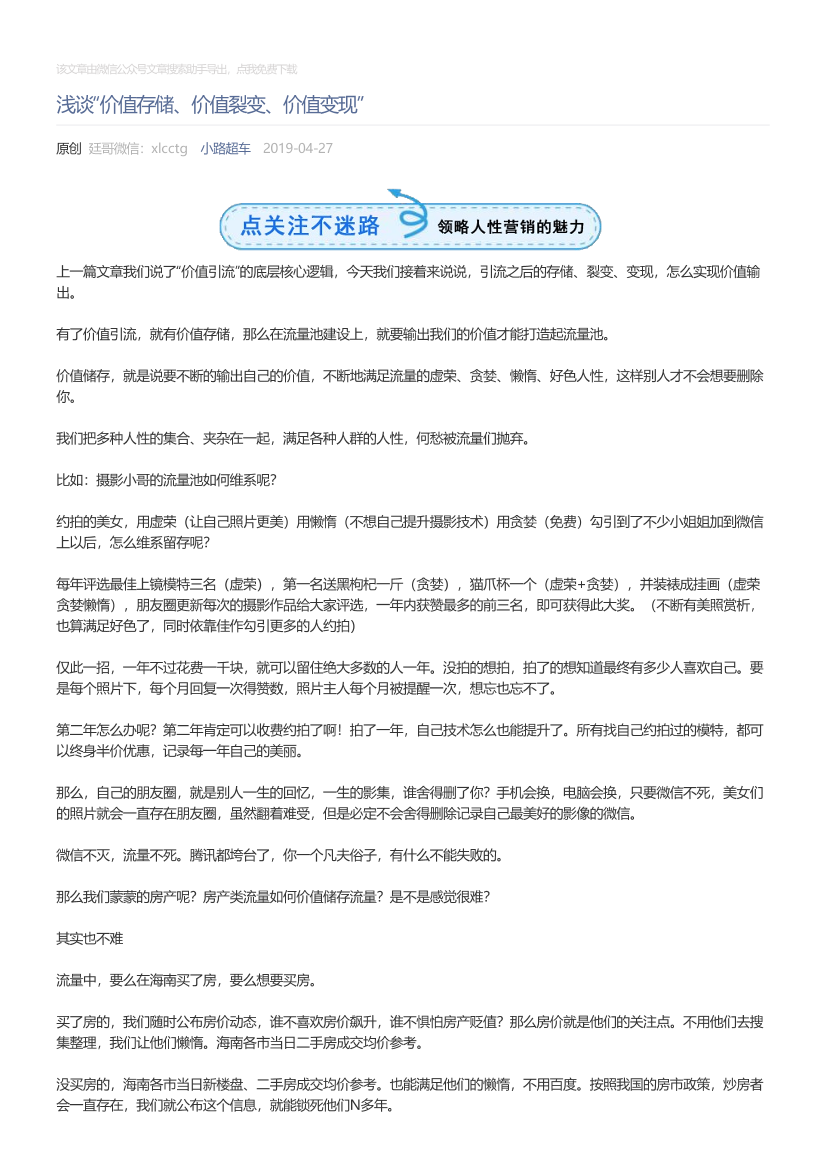 小路超车_2019-04-27_浅谈“价值存储、价值裂变、价值变现”小路超车_2019-04-27_浅谈“价值存储、价值裂变、价值变现”_1.png