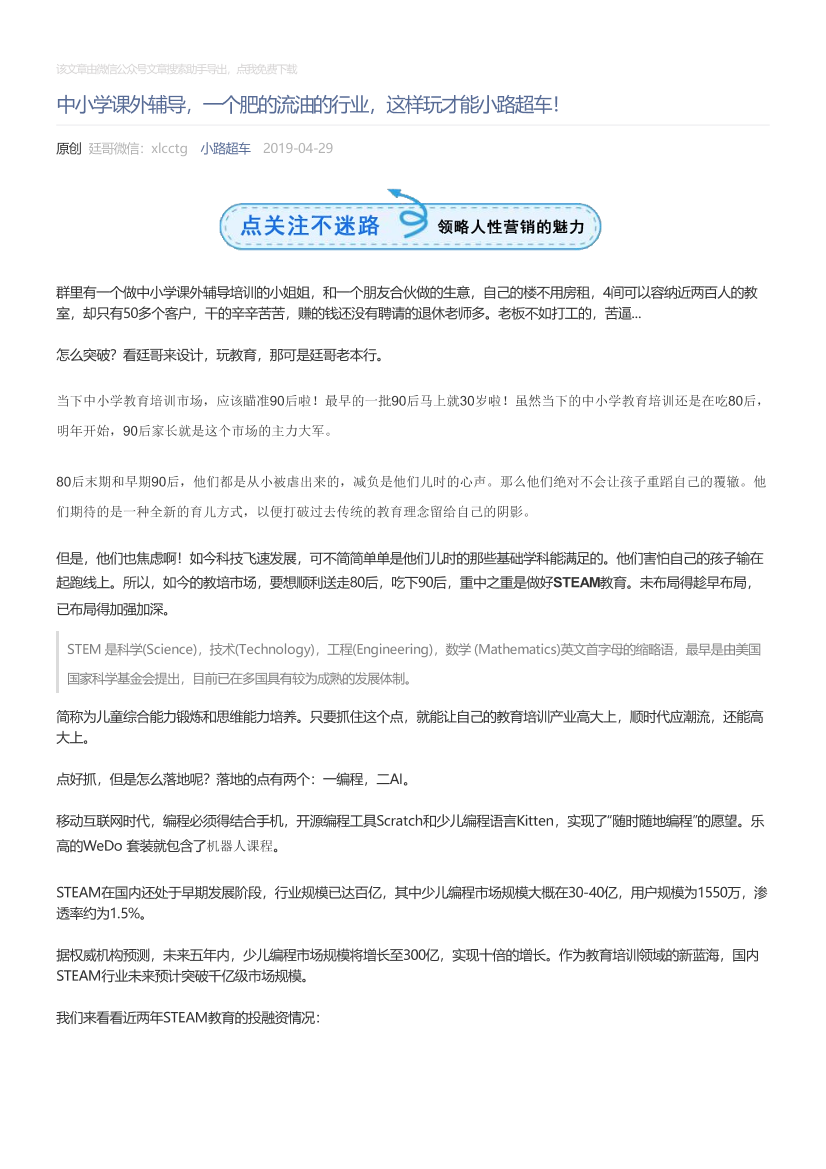 小路超车_2019-04-29_中小学课外辅导，一个肥的流油的行业，这样玩才能小路超车！小路超车_2019-04-29_中小学课外辅导，一个肥的流油的行业，这样玩才能小路超车！_1.png