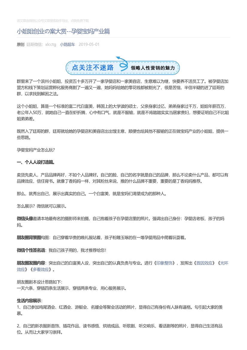 小路超车_2019-05-01_小姐姐创业の案大赏--孕婴宝妈产业篇小路超车_2019-05-01_小姐姐创业の案大赏--孕婴宝妈产业篇_1.png