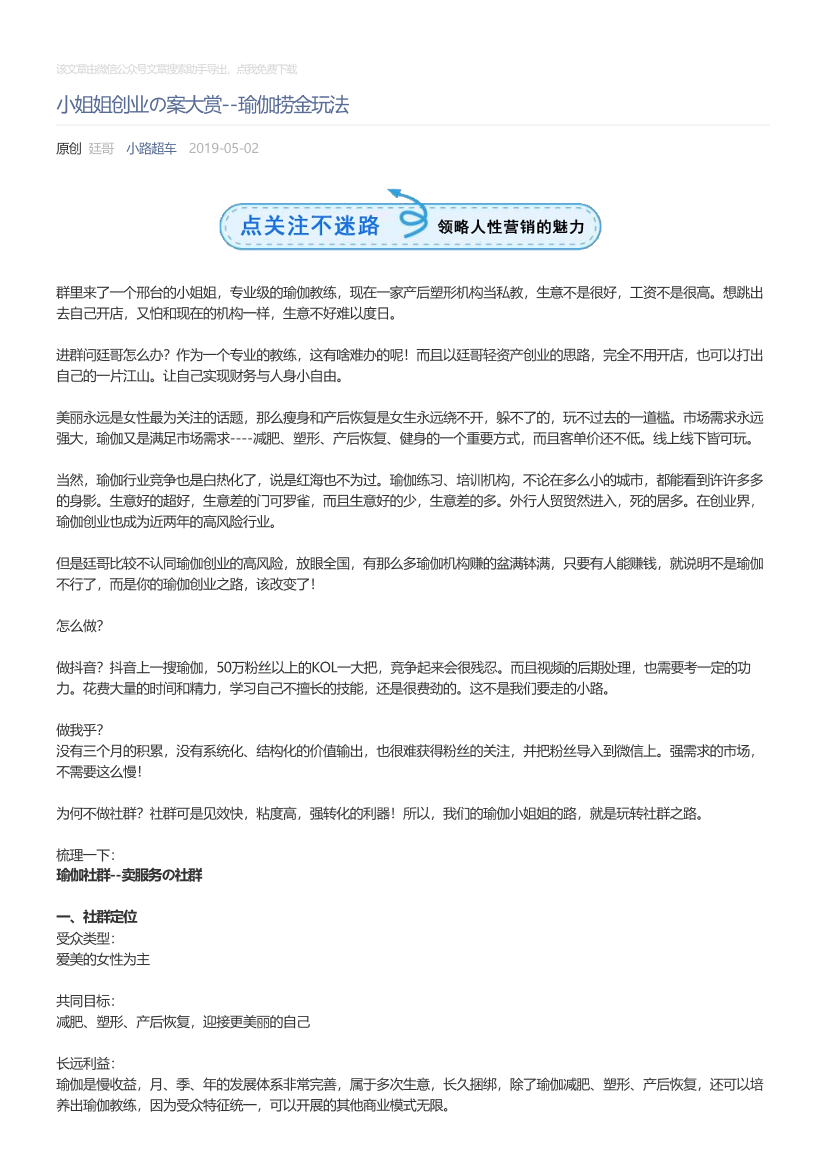 小路超车_2019-05-02_小姐姐创业の案大赏--瑜伽捞金玩法小路超车_2019-05-02_小姐姐创业の案大赏--瑜伽捞金玩法_1.png