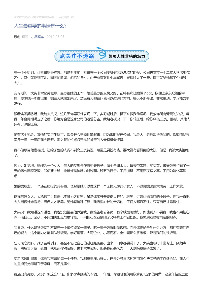 小路超车_2019-05-03_人生最重要的事情是什么？小路超车_2019-05-03_人生最重要的事情是什么？_1.png