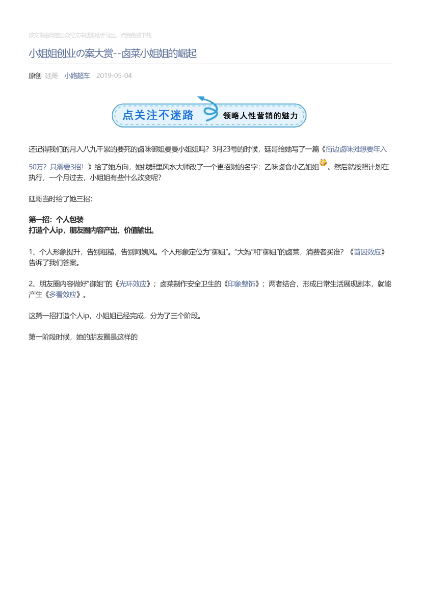 小路超车_2019-05-04_小姐姐创业の案大赏--卤菜小姐姐的崛起小路超车_2019-05-04_小姐姐创业の案大赏--卤菜小姐姐的崛起_1.png