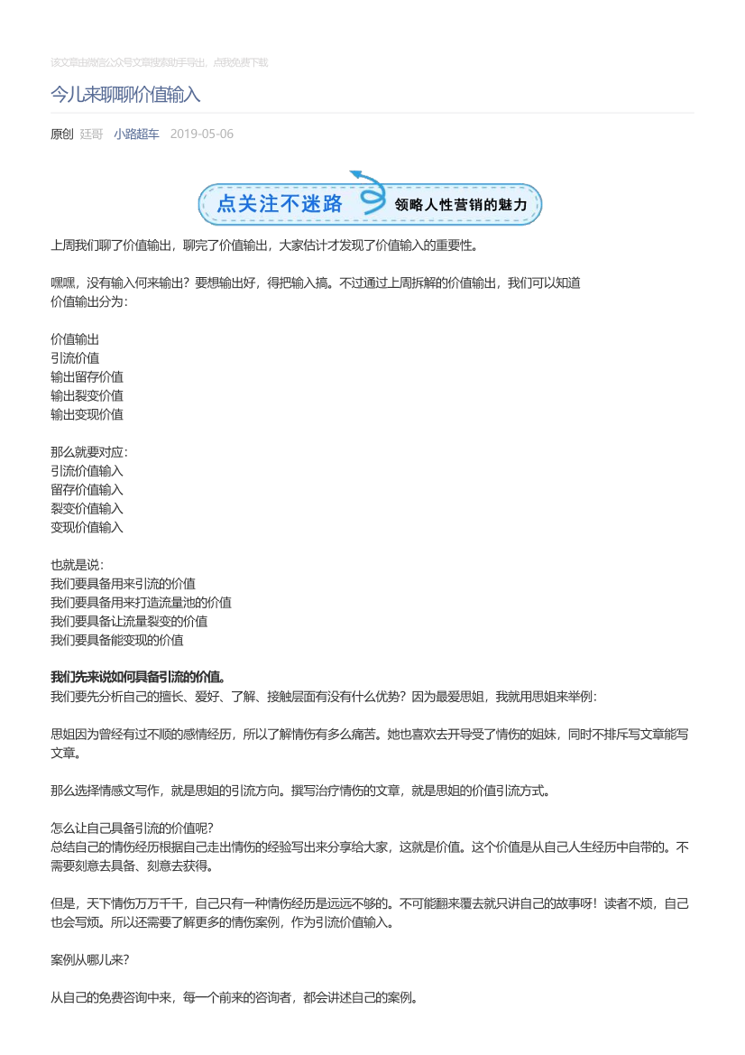 小路超车_2019-05-06_今儿来聊聊价值输入小路超车_2019-05-06_今儿来聊聊价值输入_1.png
