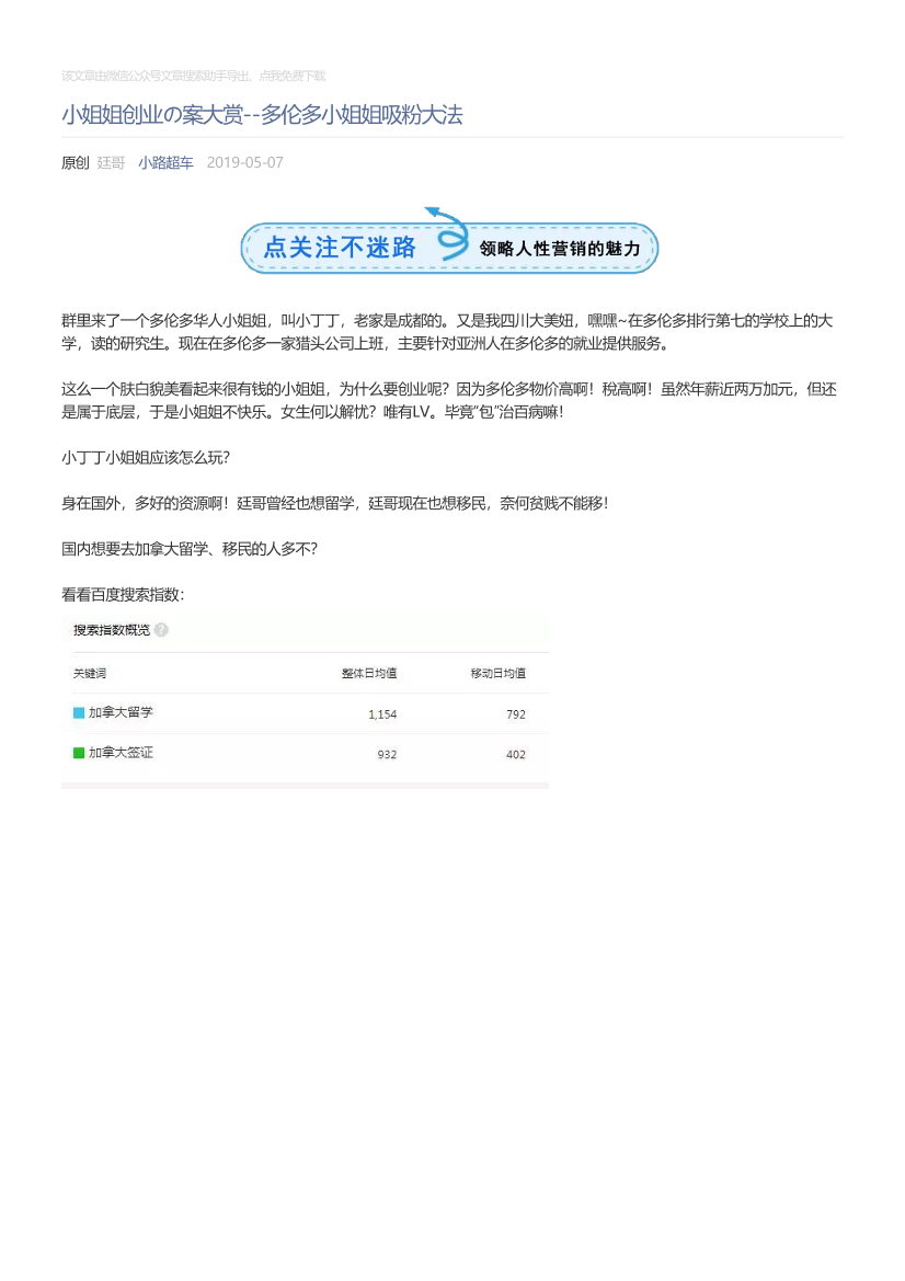 小路超车_2019-05-07_小姐姐创业の案大赏--多伦多小姐姐吸粉大法小路超车_2019-05-07_小姐姐创业の案大赏--多伦多小姐姐吸粉大法_1.png