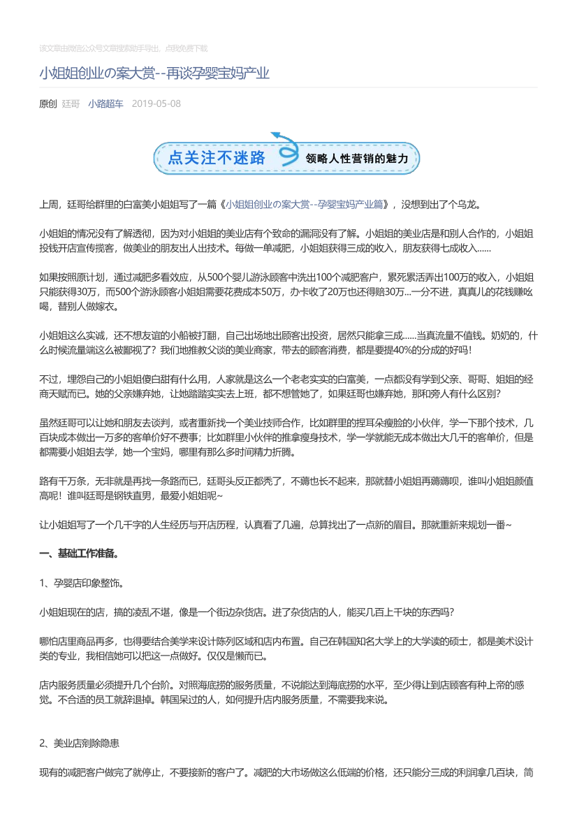 小路超车_2019-05-08_小姐姐创业の案大赏--再谈孕婴宝妈产业小路超车_2019-05-08_小姐姐创业の案大赏--再谈孕婴宝妈产业_1.png