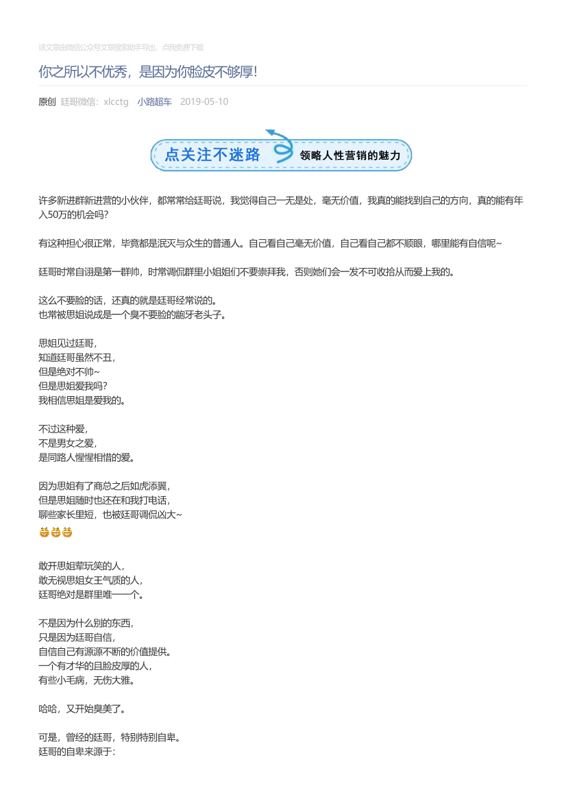 小路超车_2019-05-10_你之所以不优秀，是因为你脸皮不够厚！小路超车_2019-05-10_你之所以不优秀，是因为你脸皮不够厚！_1.png