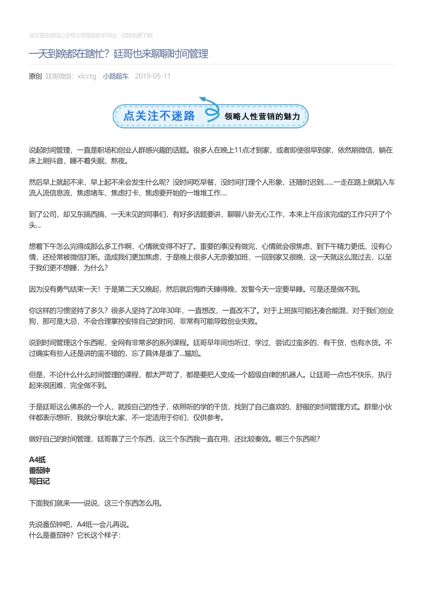 小路超车_2019-05-11_一天到晚都在瞎忙？廷哥也来聊聊时间管理小路超车_2019-05-11_一天到晚都在瞎忙？廷哥也来聊聊时间管理_1.png