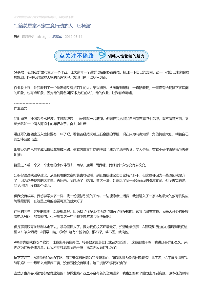 小路超车_2019-05-14_写给总是拿不定主意行动的人--to杨波小路超车_2019-05-14_写给总是拿不定主意行动的人--to杨波_1.png