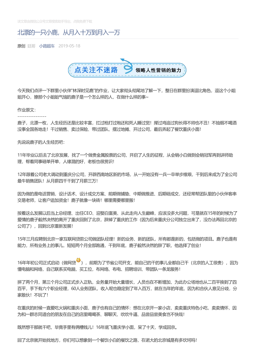 小路超车_2019-05-18_北漂的一只小鹿，从月入十万到月入一万小路超车_2019-05-18_北漂的一只小鹿，从月入十万到月入一万_1.png