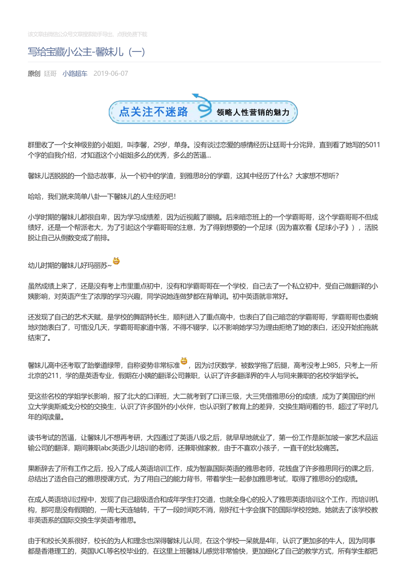 小路超车_2019-06-07_写给宝藏小公主-馨妹儿（一）小路超车_2019-06-07_写给宝藏小公主-馨妹儿（一）_1.png
