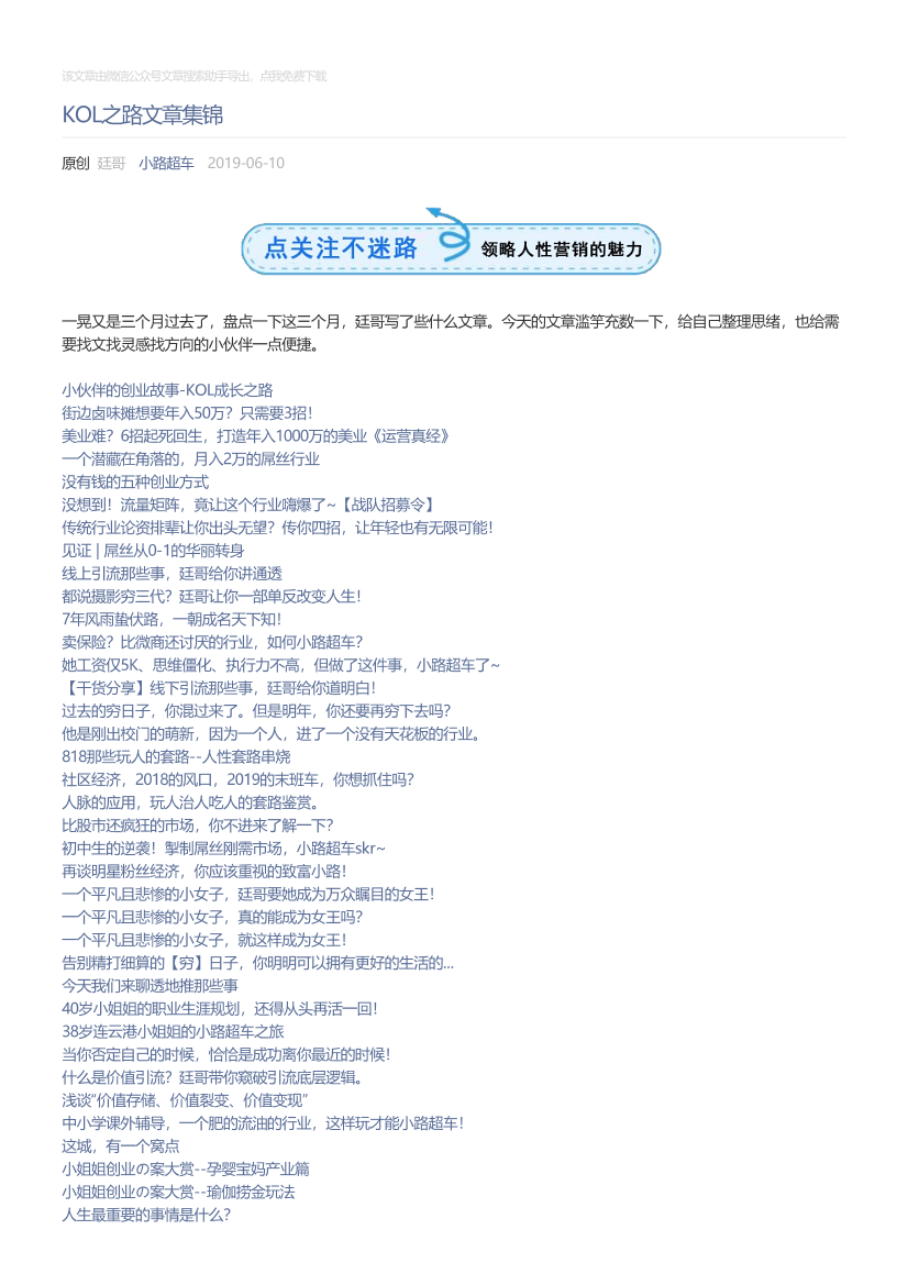 小路超车_2019-06-10_KOL之路文章集锦小路超车_2019-06-10_KOL之路文章集锦_1.png