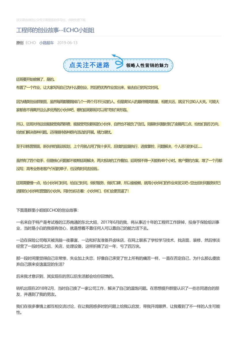 小路超车_2019-06-13_工程师的创业故事--ECHO小姐姐小路超车_2019-06-13_工程师的创业故事--ECHO小姐姐_1.png