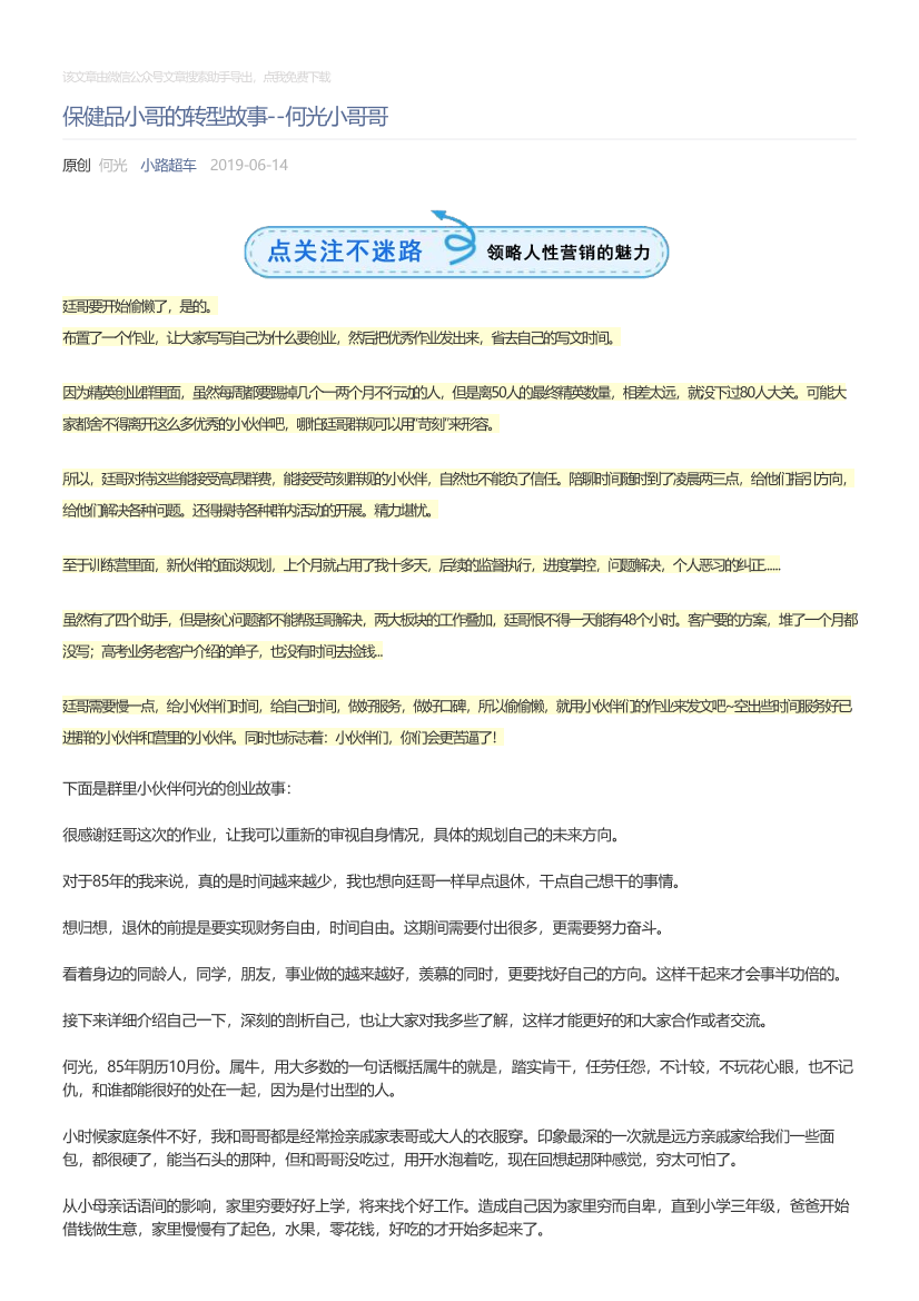 小路超车_2019-06-14_保健品小哥的转型故事--何光小哥哥小路超车_2019-06-14_保健品小哥的转型故事--何光小哥哥_1.png
