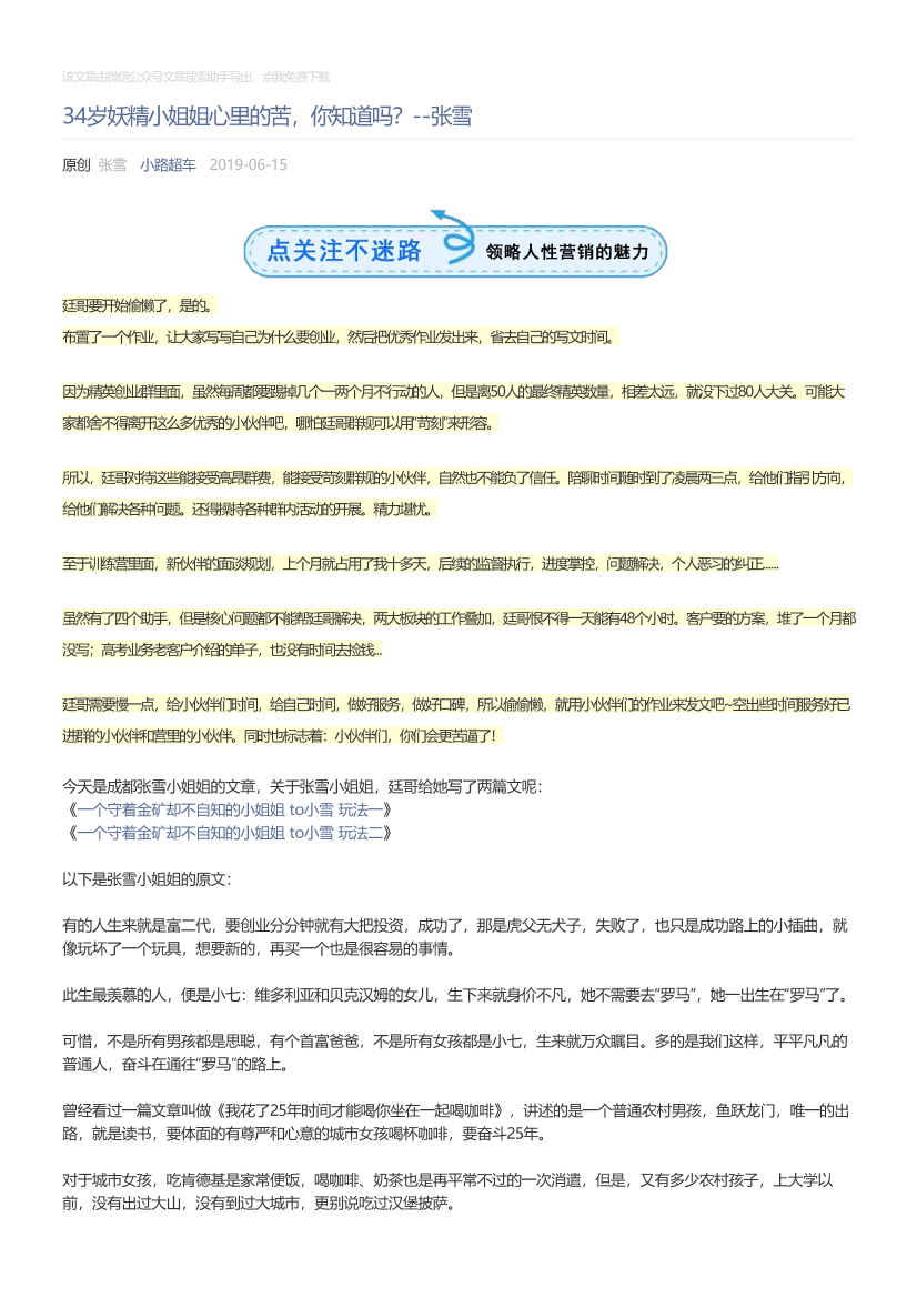 小路超车_2019-06-15_34岁妖精小姐姐心里的苦，你知道吗？--张雪小路超车_2019-06-15_34岁妖精小姐姐心里的苦，你知道吗？--张雪_1.png